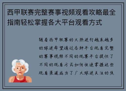 西甲联赛完整赛事视频观看攻略最全指南轻松掌握各大平台观看方式
