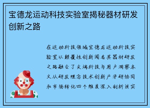 宝德龙运动科技实验室揭秘器材研发创新之路