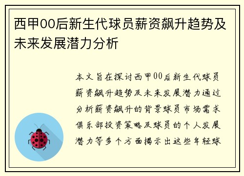 西甲00后新生代球员薪资飙升趋势及未来发展潜力分析