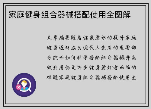 家庭健身组合器械搭配使用全图解