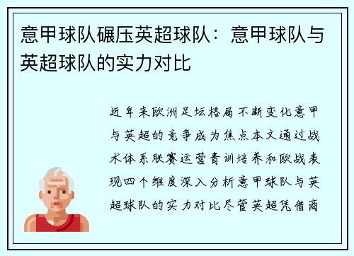 意甲球队碾压英超球队：意甲球队与英超球队的实力对比