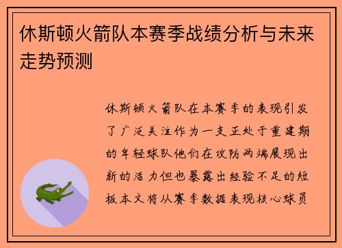 休斯顿火箭队本赛季战绩分析与未来走势预测