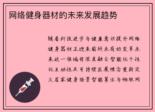 网络健身器材的未来发展趋势
