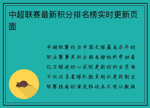 中超联赛最新积分排名榜实时更新页面