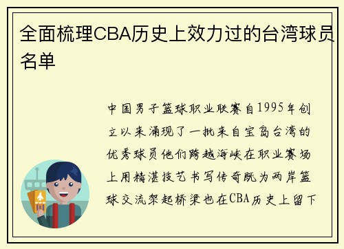 全面梳理CBA历史上效力过的台湾球员名单