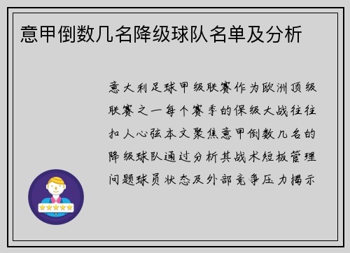 意甲倒数几名降级球队名单及分析