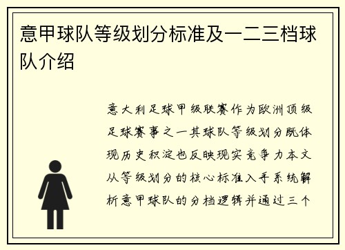 意甲球队等级划分标准及一二三档球队介绍