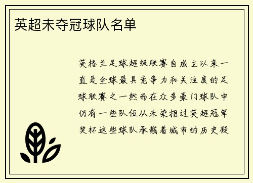 英超未夺冠球队名单