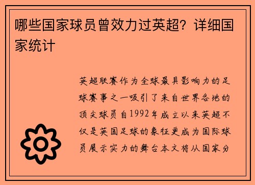 哪些国家球员曾效力过英超？详细国家统计